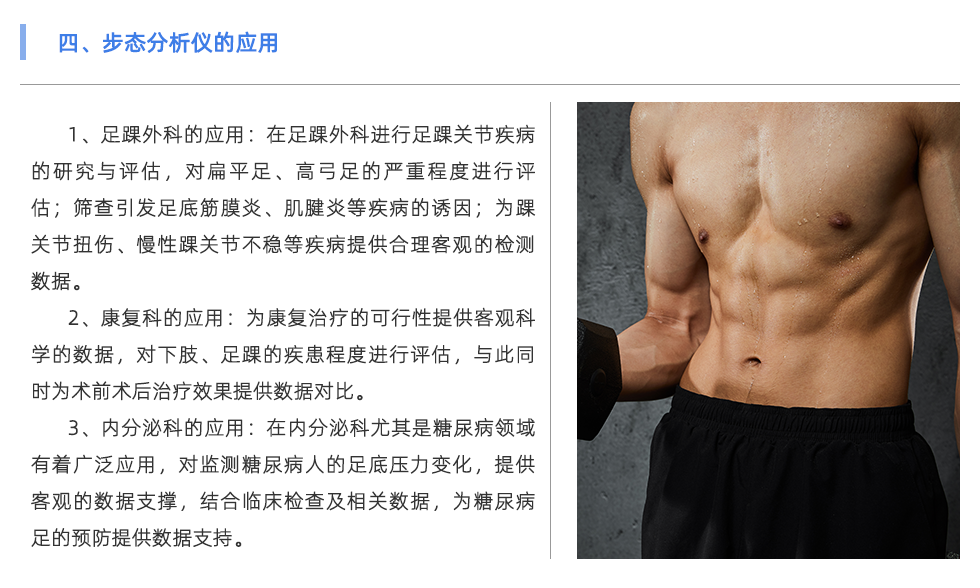 步态分析仪