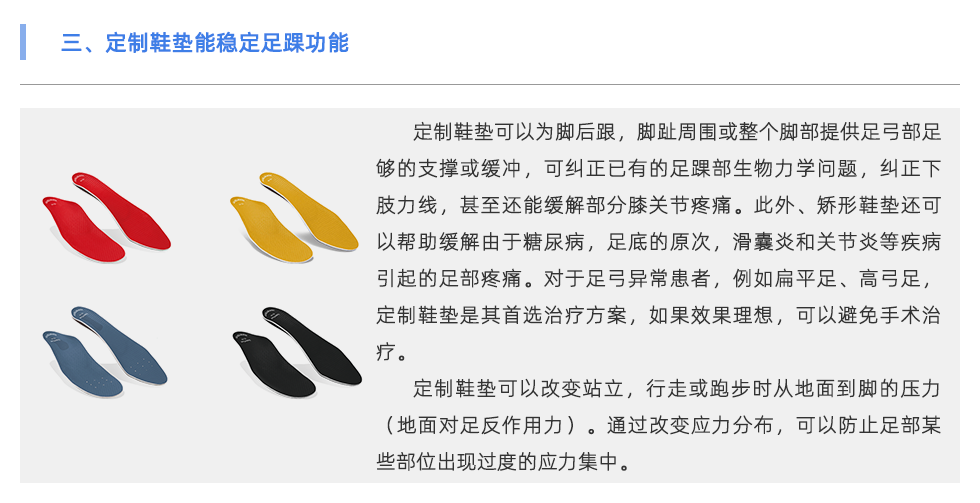 定制鞋垫