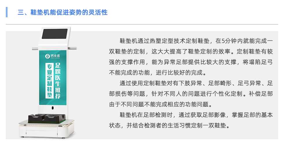 鞋垫机