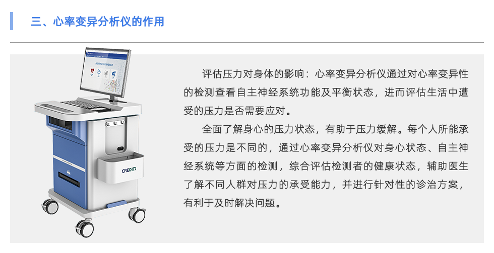 心率变异分析仪