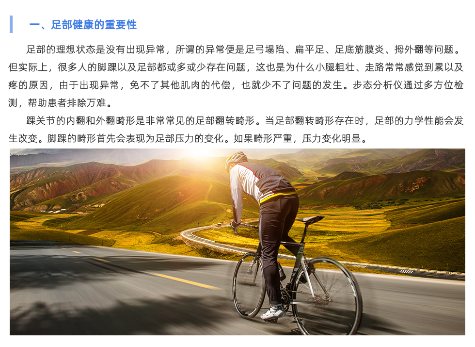 步态分析仪