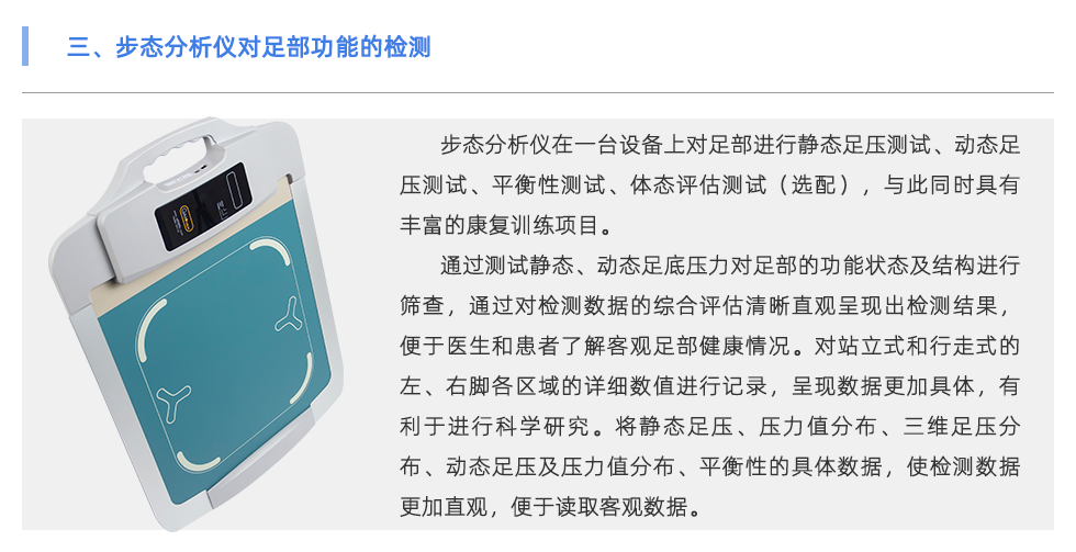 步态分析仪