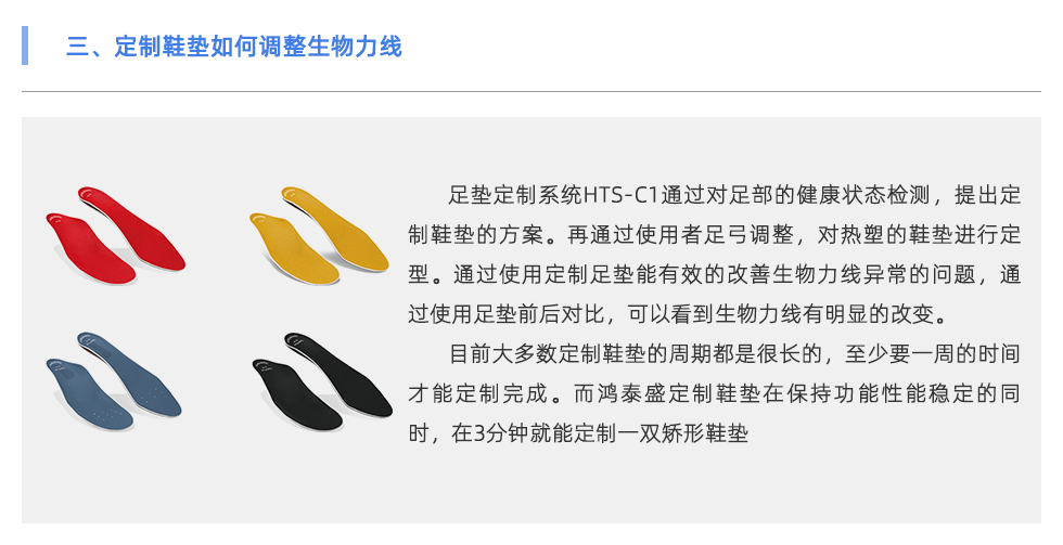 定制鞋垫