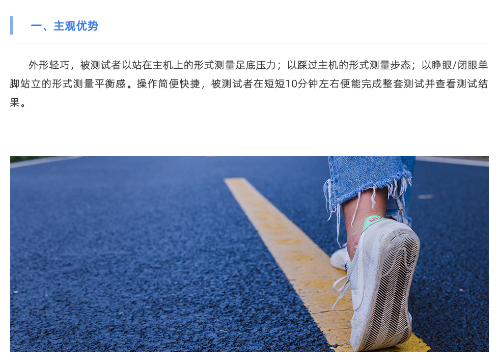 足底压力分析系统
