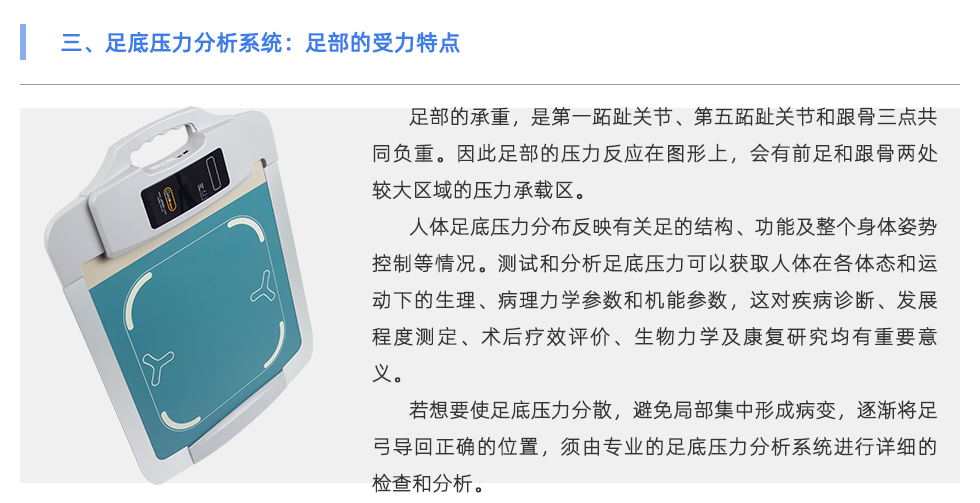 足底压力分析系统