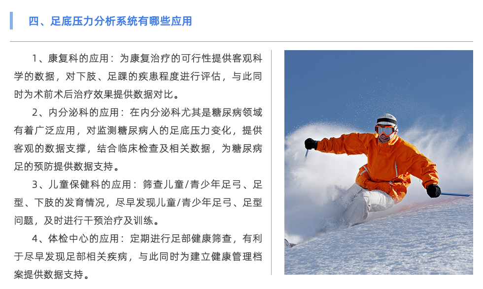 足底压力分析系统