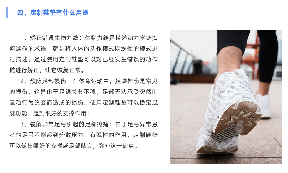 定制鞋垫