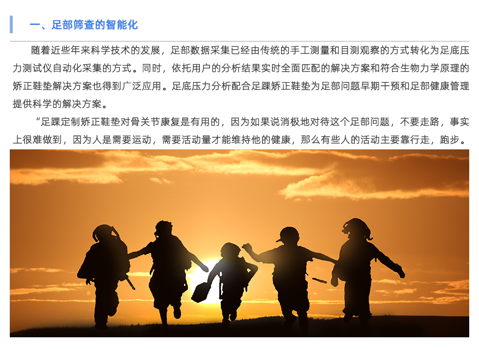 步态分析设备