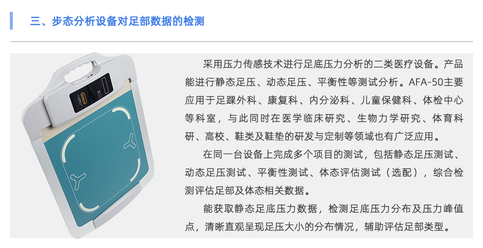 步态分析设备