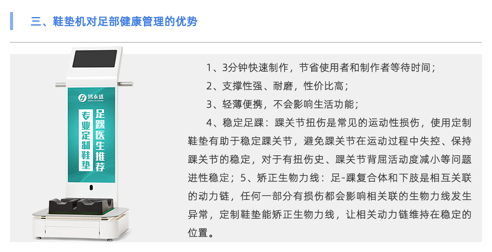 鞋垫机