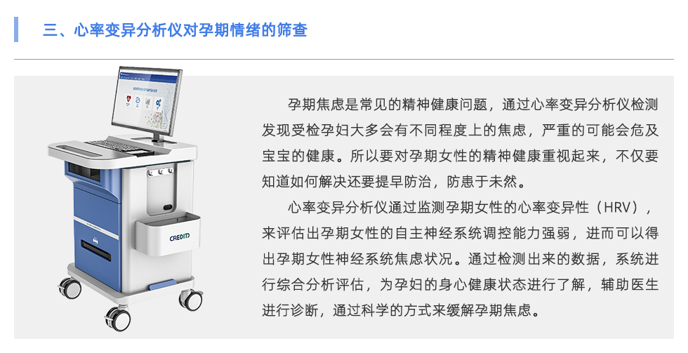 心率变异分析仪