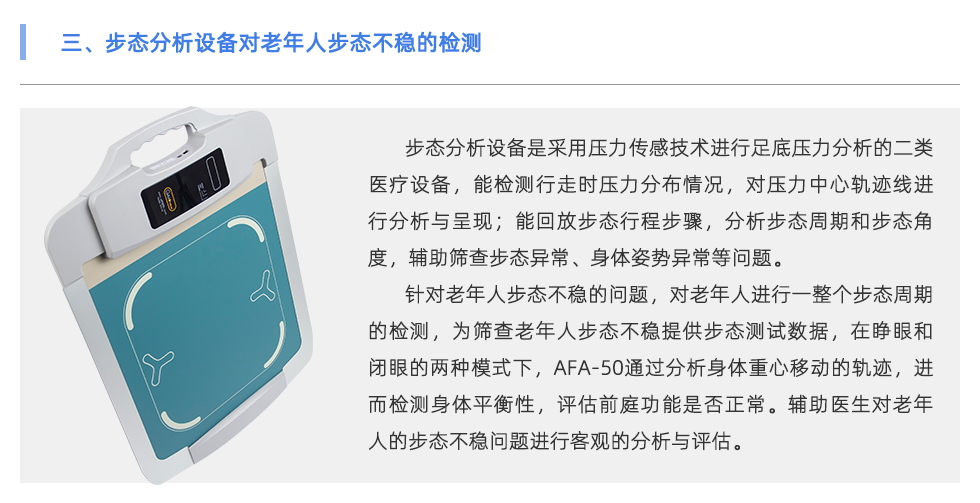 步态分析设备