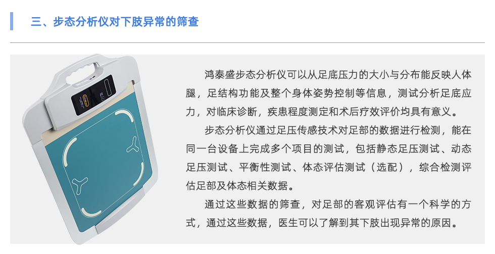 步态分析仪