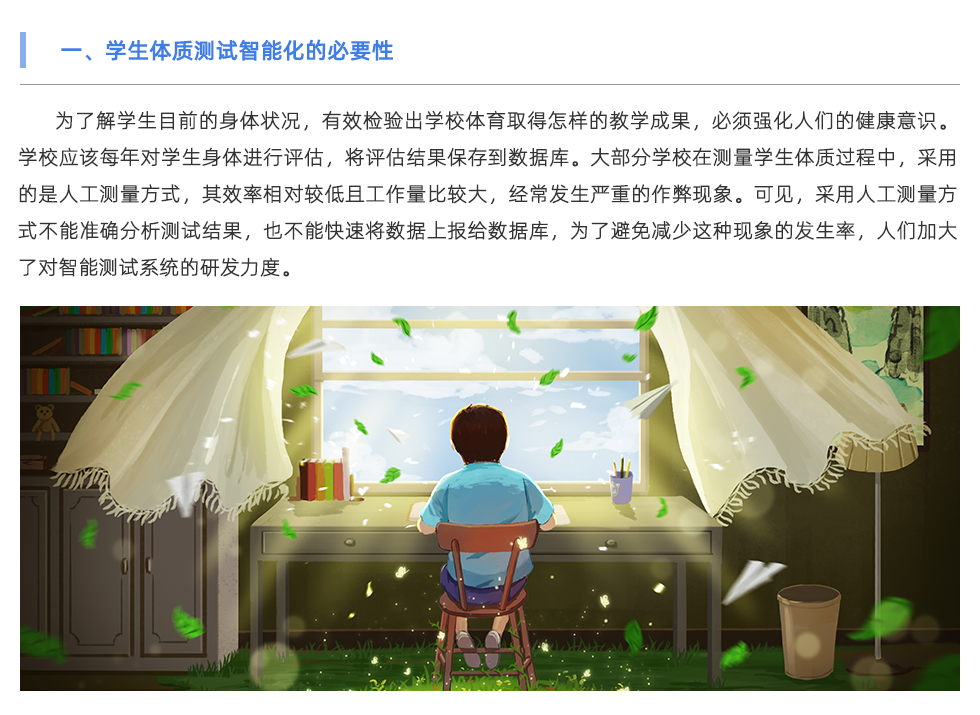 体能测试仪
