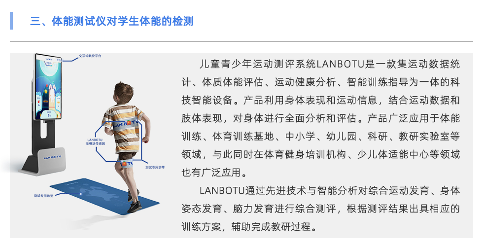 体能测试仪