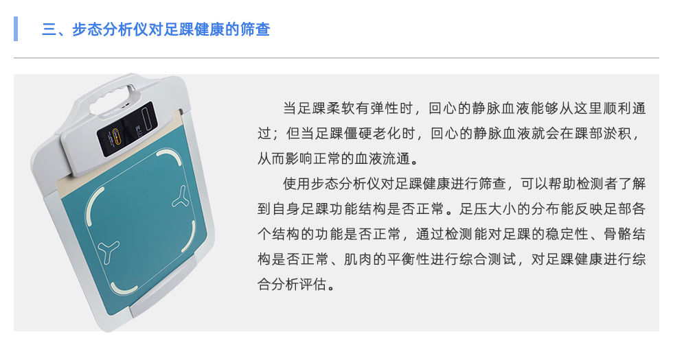 步态分析仪