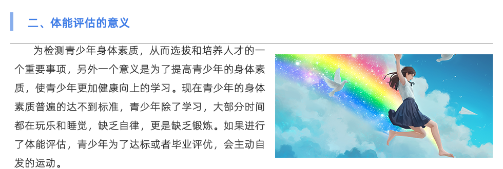 体能测试仪