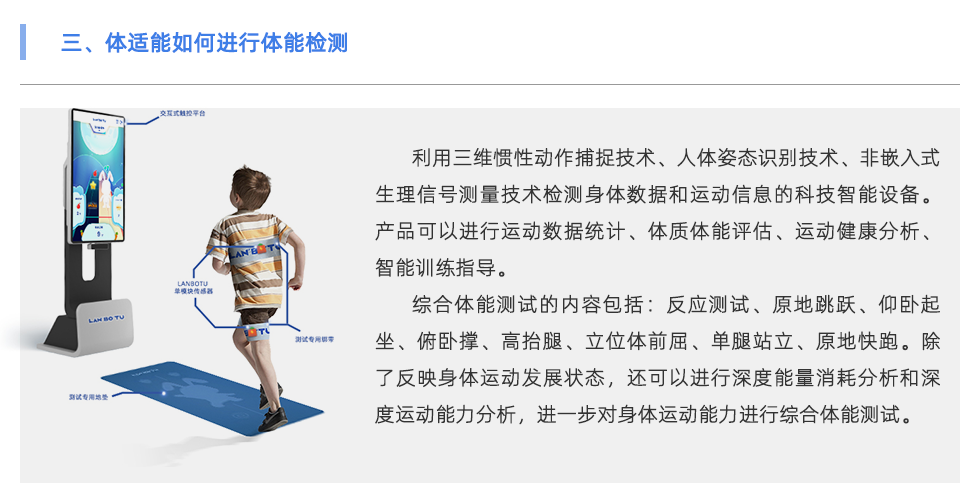 体能测试仪