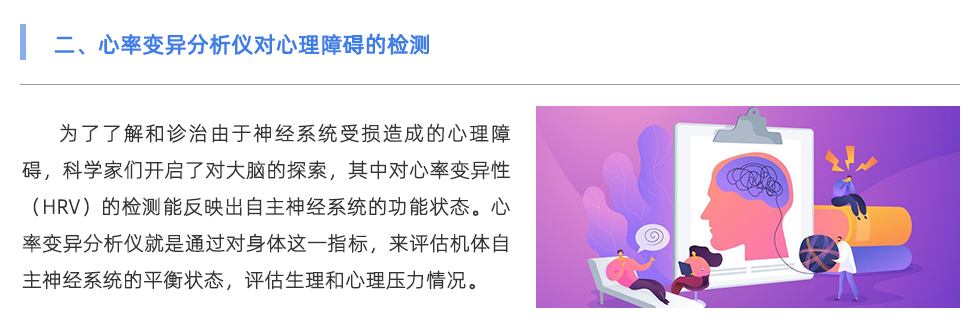 心率变异分析仪