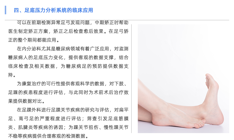 足底压力分析系统