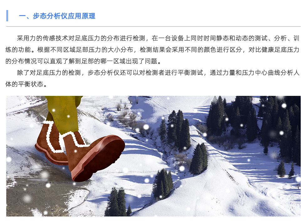 步态分析仪
