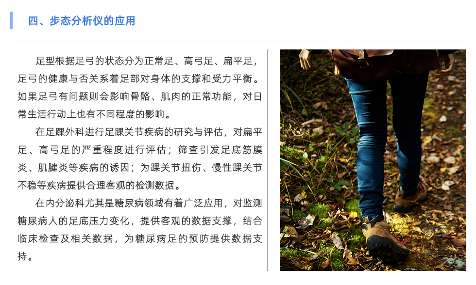 步态分析仪