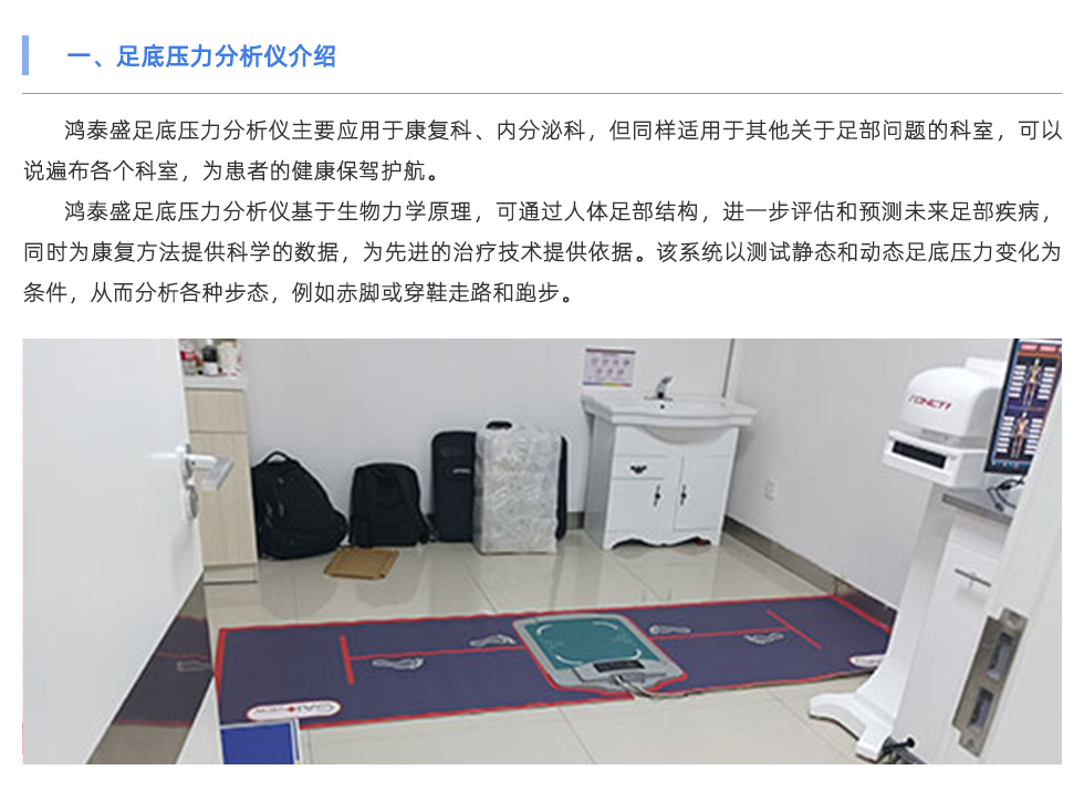 足底压力分析仪