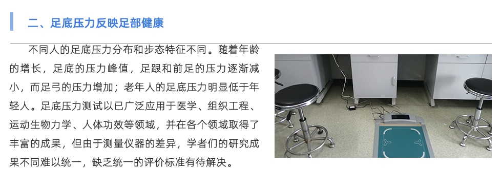 足底压力分析仪