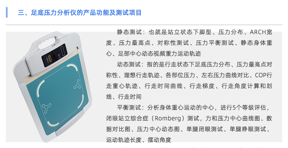 足底压力分析仪