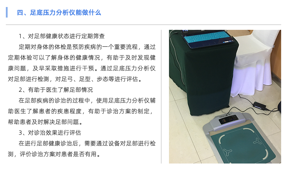 足底压力分析仪