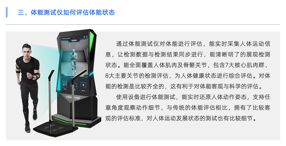 体能评估仪