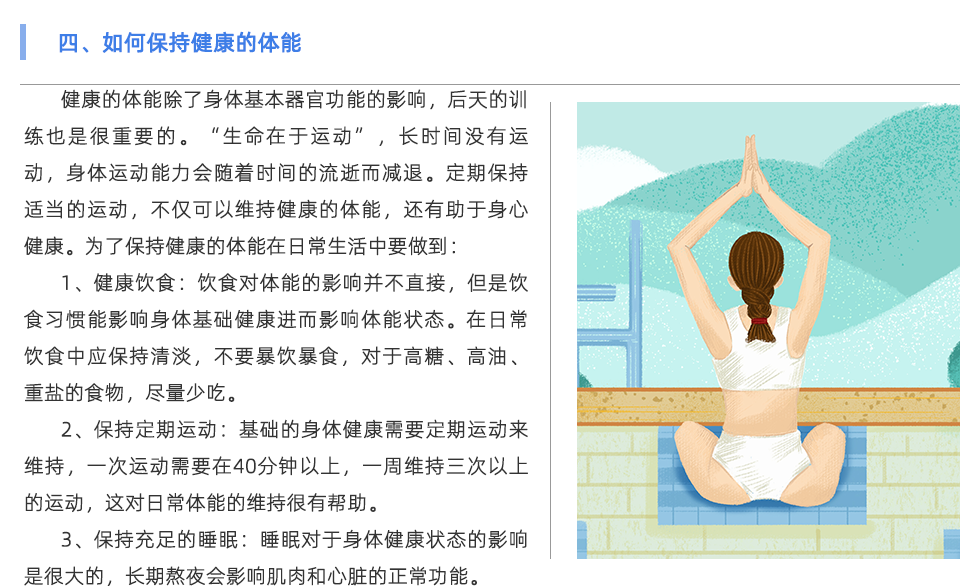 体能评估仪