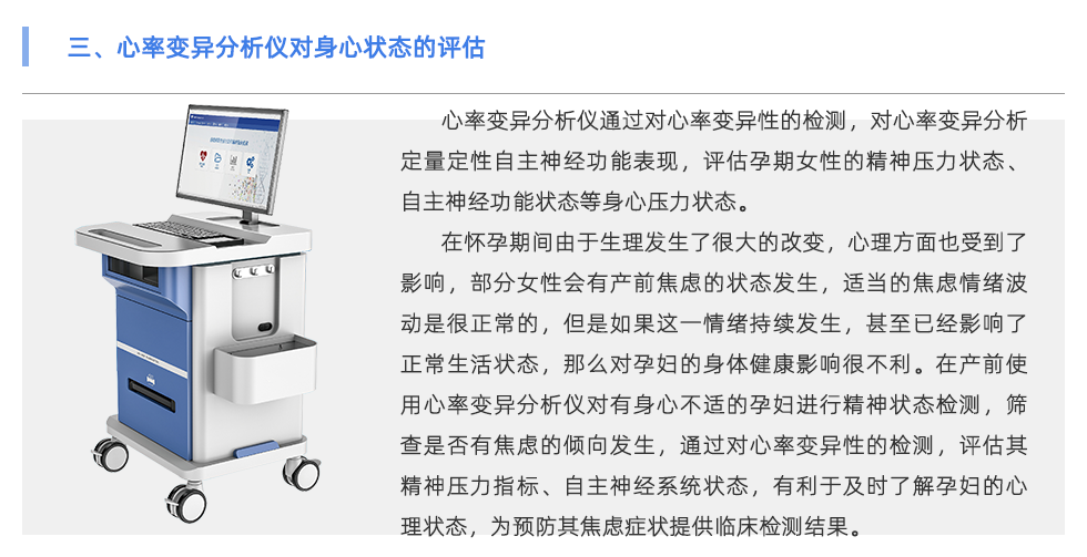 心率变异分析仪