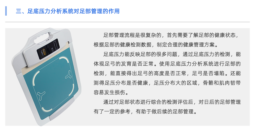 足底压力分析系统