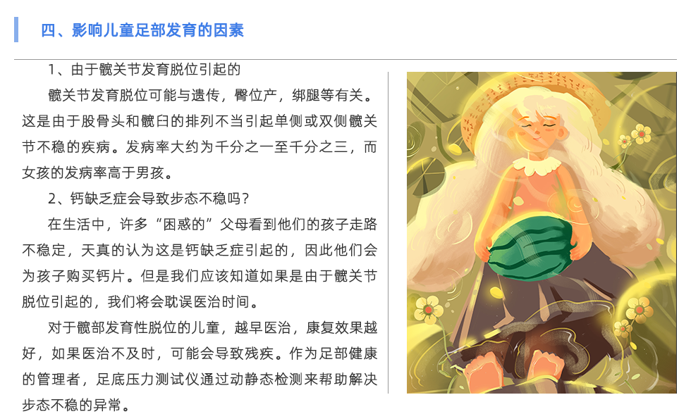 足底压力分析系统
