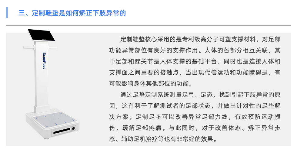 定制鞋垫