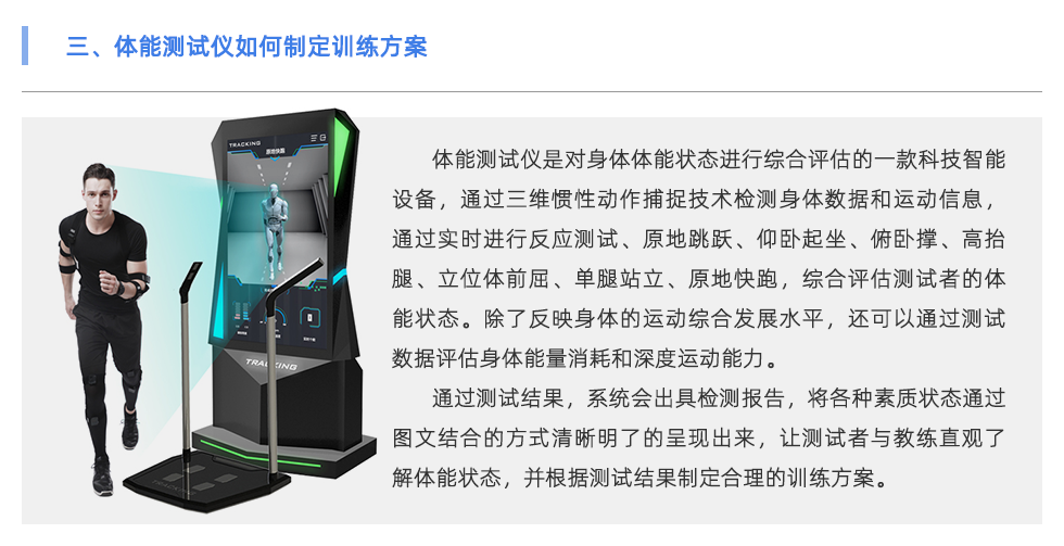 体能测试仪