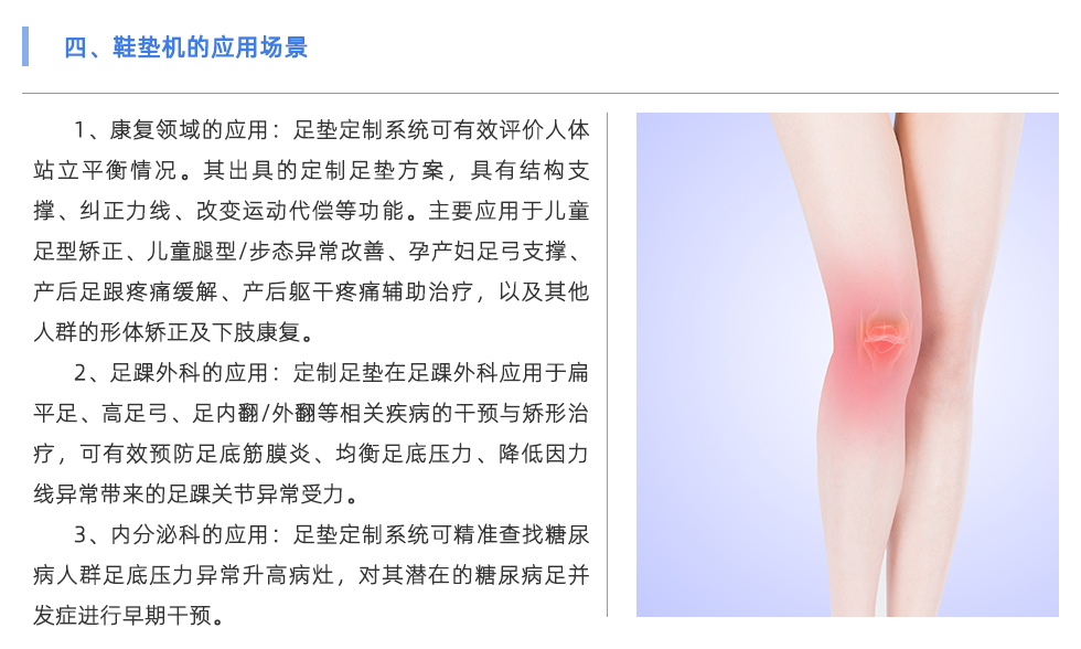 鞋垫机