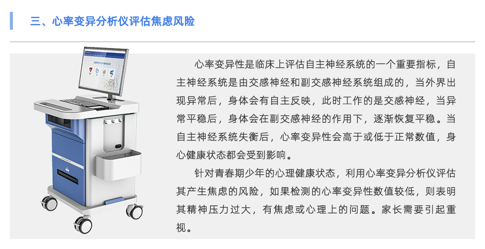 心率变异分析仪