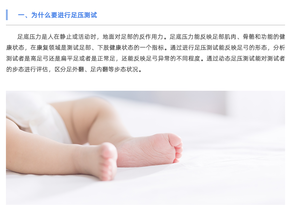 足底压力分析仪