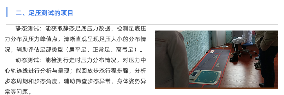 足底压力分析仪
