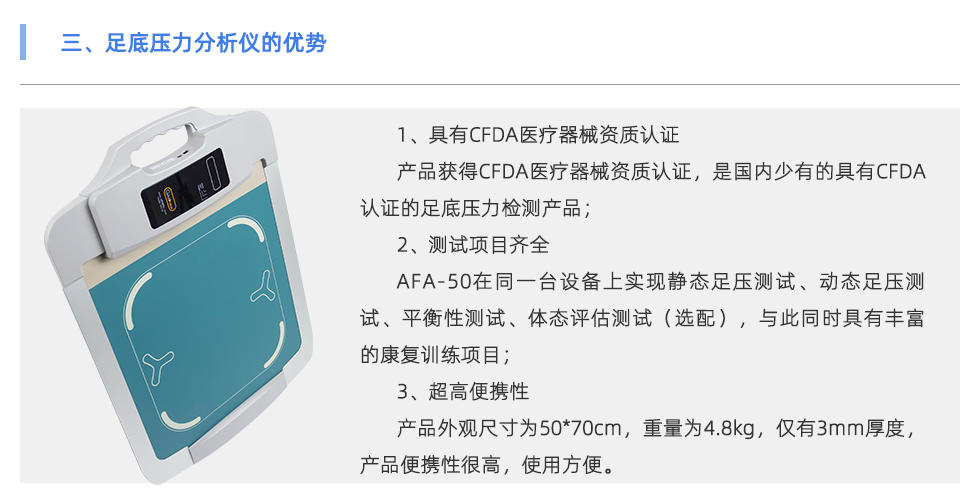 足底压力分析仪