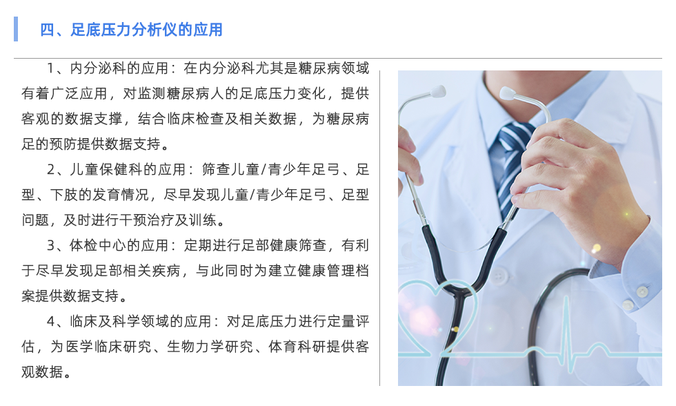 足底压力分析仪
