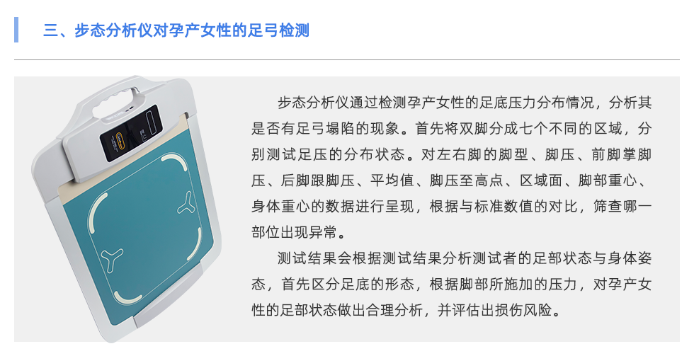 步态分析仪