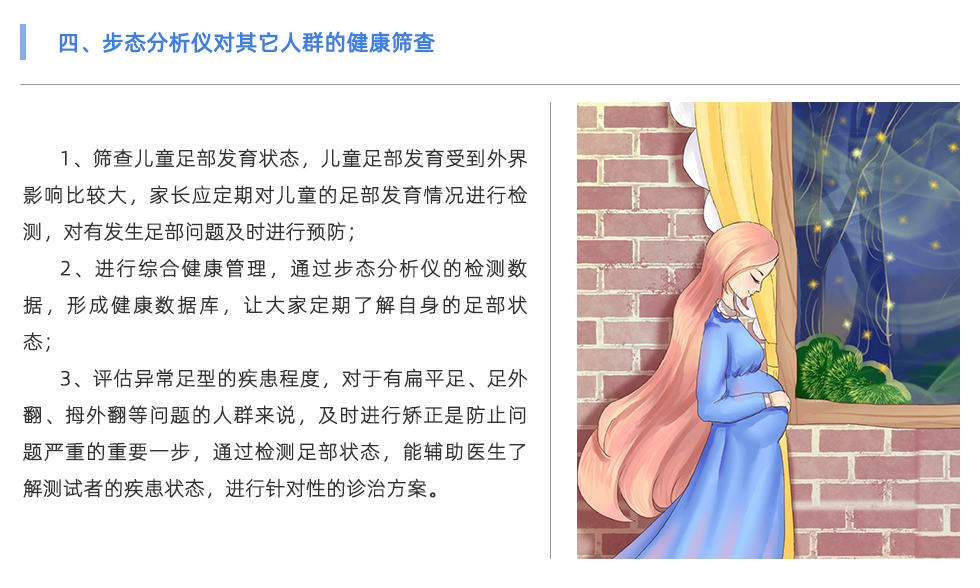 步态分析仪
