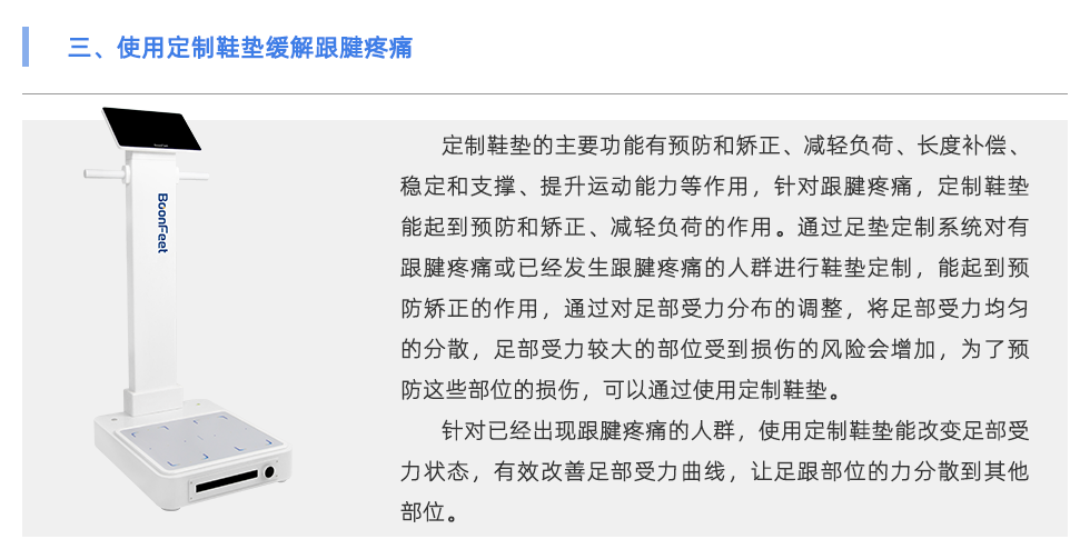 定制鞋垫