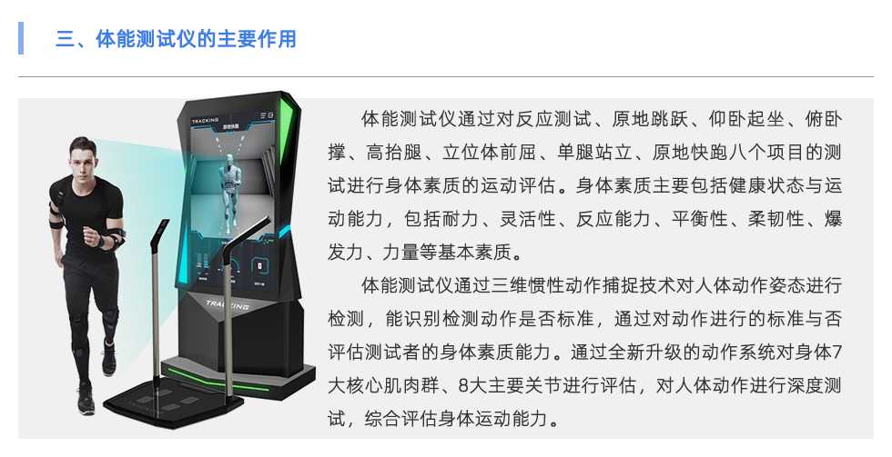 体能测试仪