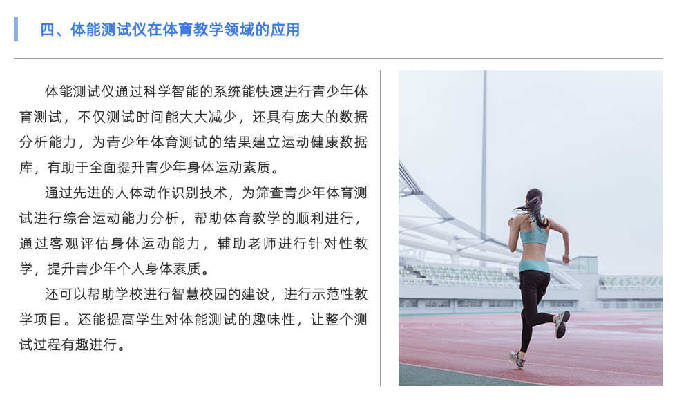 体能测试仪