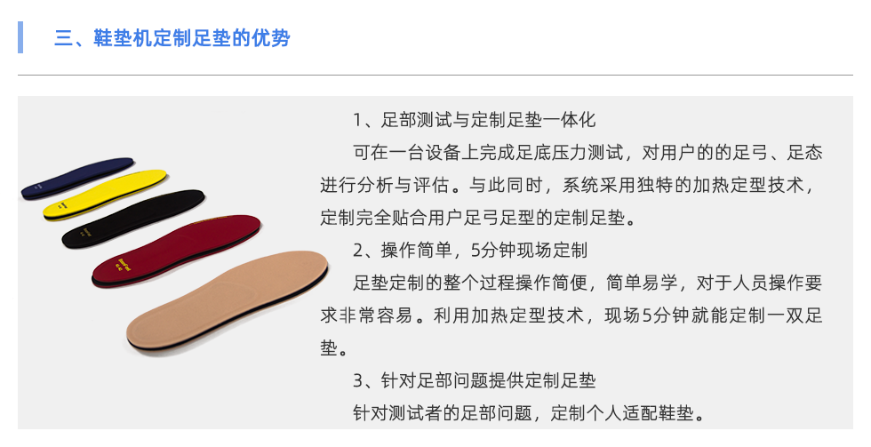 鞋垫机