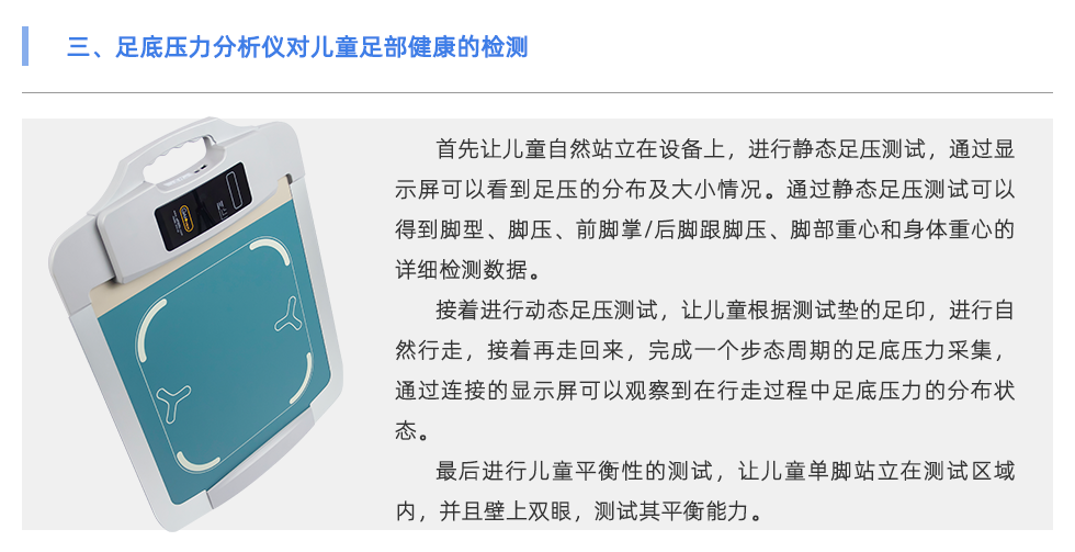 足底压力分析仪